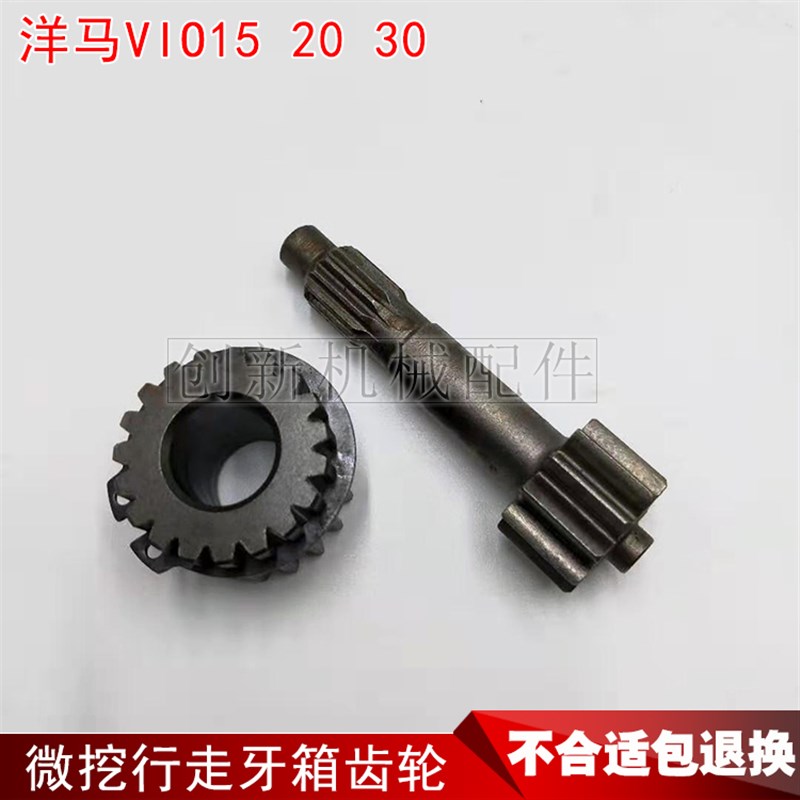 挖掘机配件洋马VIO15 17 20 30行走牙箱齿轮 马达轴 中心齿大轴承