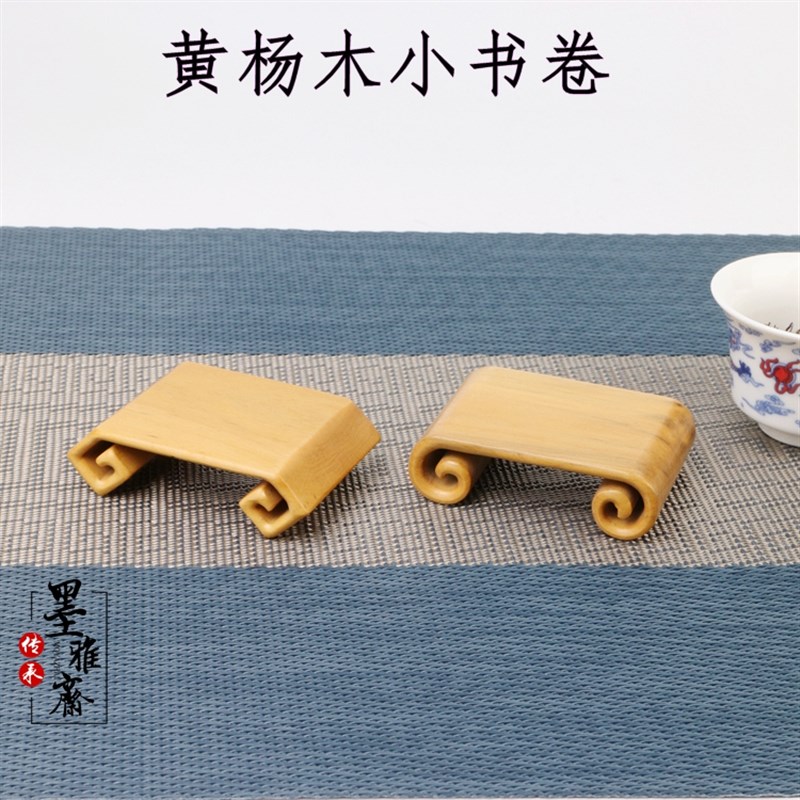 黄杨木小书卷实木工艺品摆饰木雕文玩手把件核桃核雕印章底座装饰