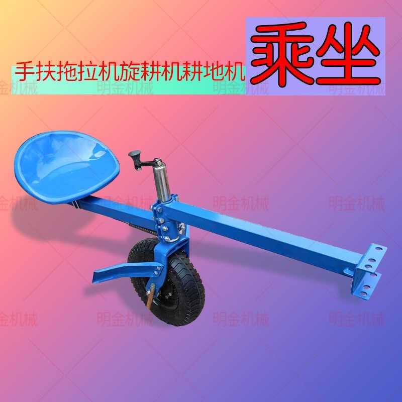 手扶拖拉机旋耕机耕地机乘坐后乘座微耕机单杆双杆充气胶轮胎座椅