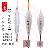 阿卢浮漂LPH10 H12枣核型纳米鲫鱼混养浮标灵敏稳定兼顾轻口 H11