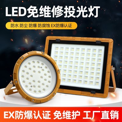 领防LED防爆灯投光灯50W100瓦仓库厂房化工厂加油站泛光灯耐高温