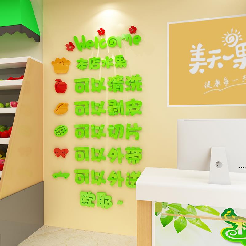 水果店装修饰布置用品墙贴广告牌装饰收银柜台创意背景墙面贴纸自