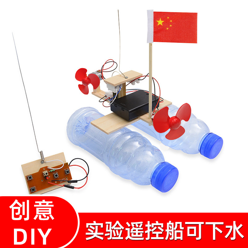 儿童科学小实验套装小学生手工科技制作小发明diy材料遥控风力船