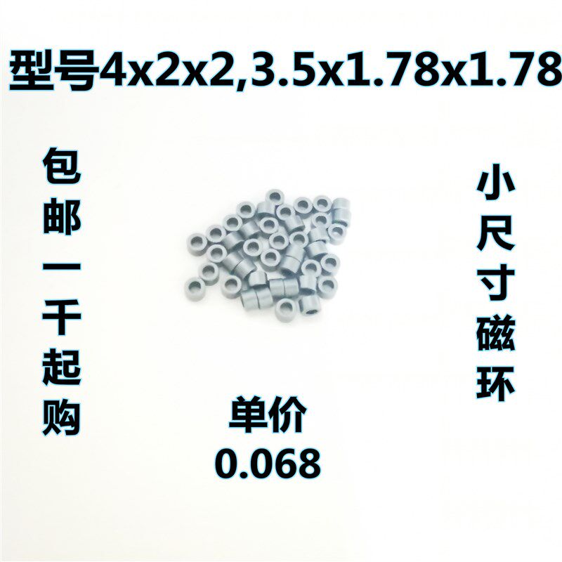 磁环抗干扰锰锌铁氧体变频变压器小尺寸磁环4x2x2,3.5x1.78x1.78