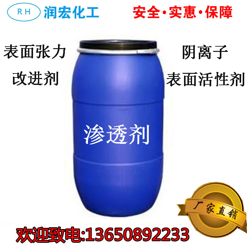 基材润湿剂 水性润湿剂分散剂9485 阴离子表面活性剂 涂料渗透剂