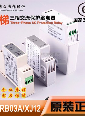 电梯配件/三相交流相序保护继电器/飞达FD-RB03A/恒达XJ12/相序