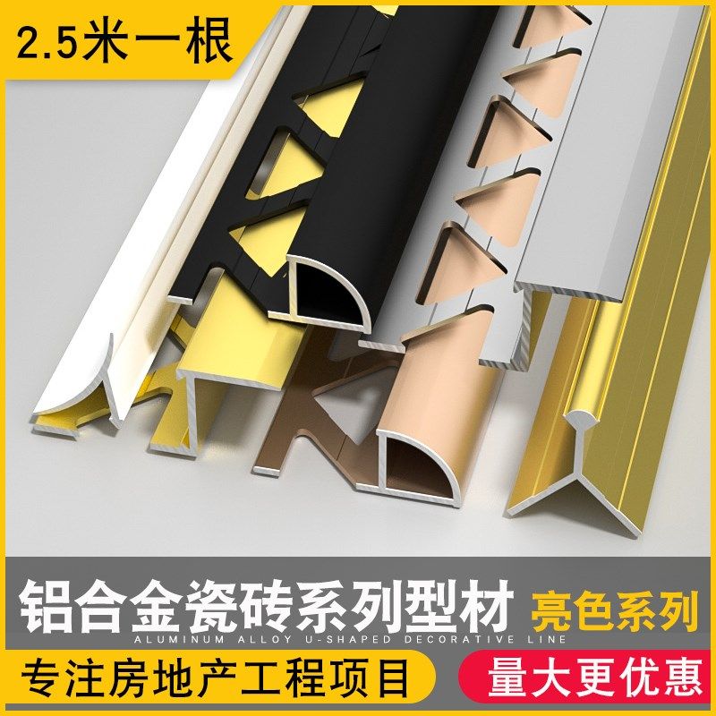 铝合金瓷砖防撞护条收边条圆弧直角收边条地板压边条防撞护条装饰
