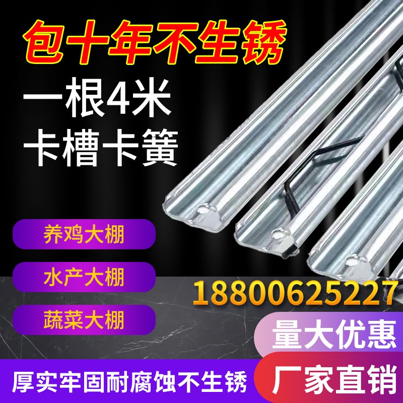 大棚热镀锌纳米铝合金镀铝锌卡槽卡簧加厚加强养殖种植防风压膜槽