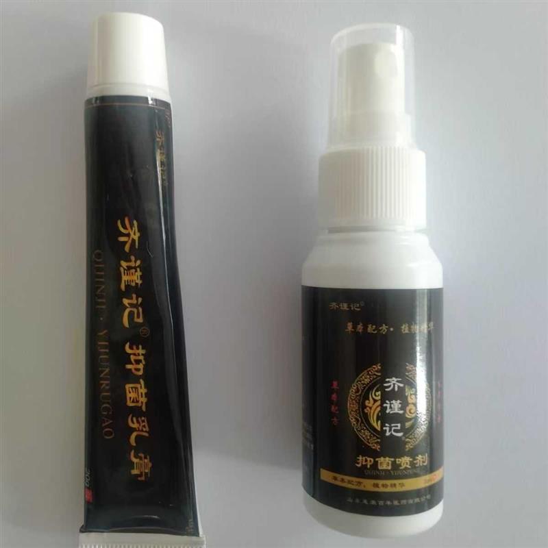 抑菌喷剂生肌散毒 消炎拔脓 先喷后抹 双效合一