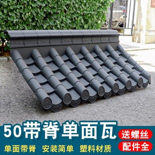 50带脊单面瓦墙头盖顶一体仿古PP树脂单边院墙压顶塑料中式围墙瓦