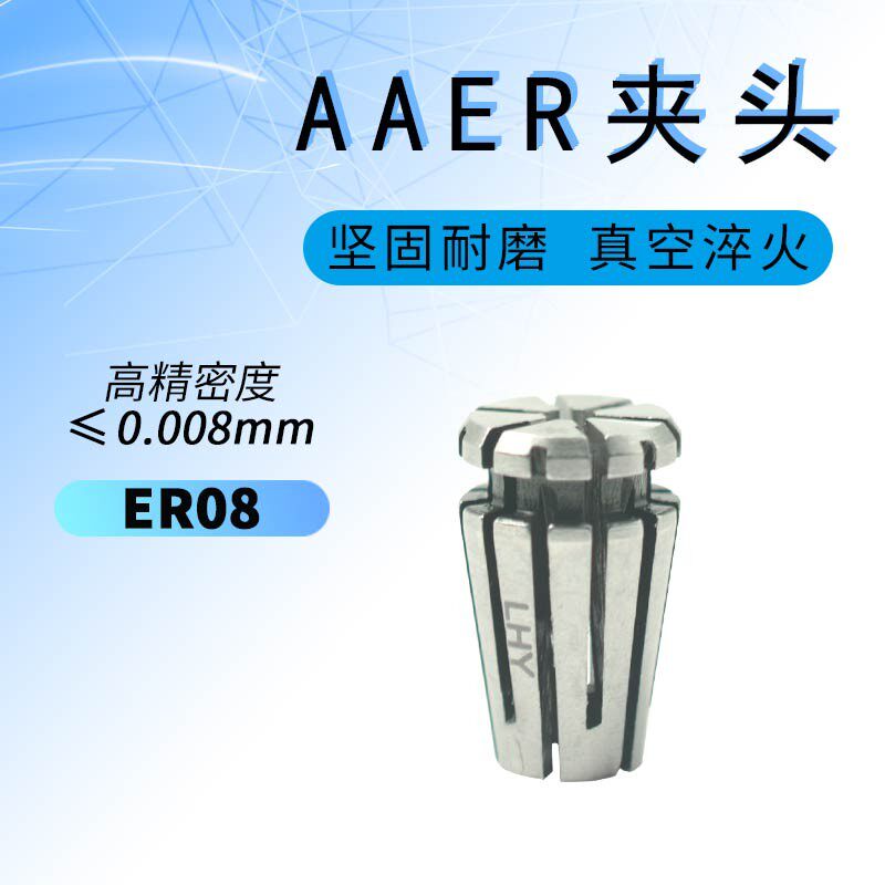 ER8弹性筒夹雕刻机夹头 精密卡簧机械五金 电机主轴钻夹 高速夹套