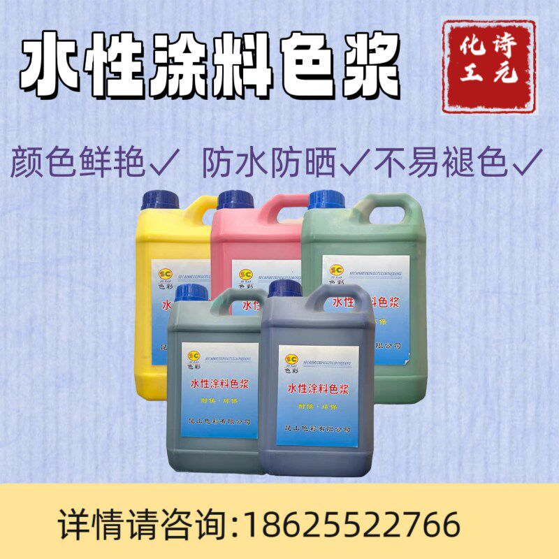色浆调色内墙乳胶漆涂料高浓度墙漆调色剂水性色精颜料粉