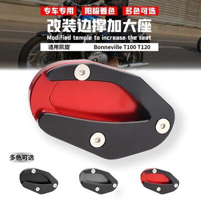 适用于凯旋 Bonneville T100 T120 16-20年 改装脚撑加大座垫边撑