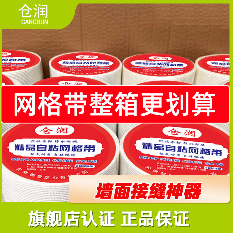 网格带自粘防裂网格带内墙玻璃纤维防开裂墙面裂纹线槽接缝带
