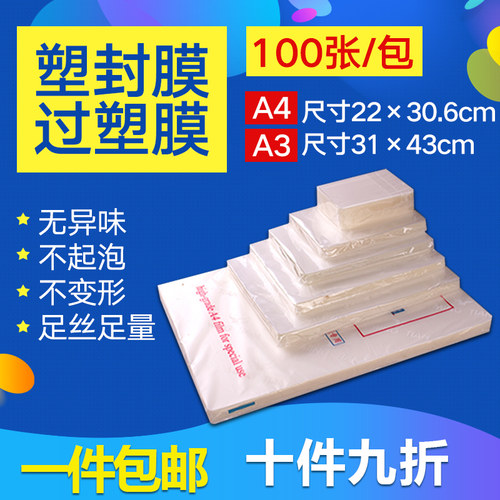 A4塑封膜8C过塑膜10C封塑膜7丝护卡膜名片膜照片膜A3塑封膜相纸膜