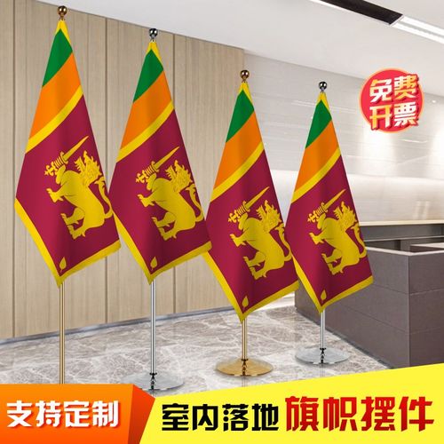 斯里兰卡国旗 办公会议室落地旗帜摆件 室内钛金色银色伸缩旗杆