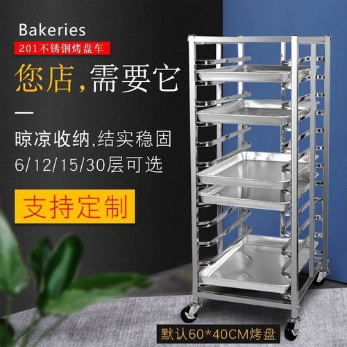 不锈钢烤盘架子车加厚商用12/15/多层移动烘焙蛋糕房面包架子定制