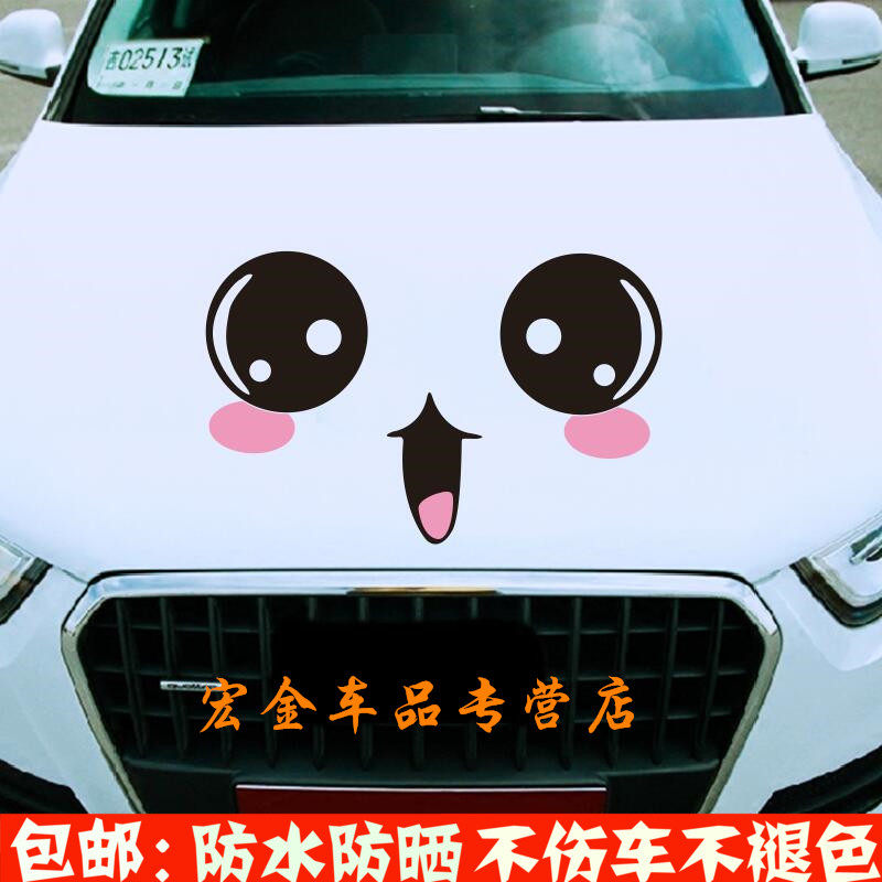 汽车贴纸机盖引擎盖装饰可爱眼睛搞笑贴纸卡通装饰品个性创意车贴