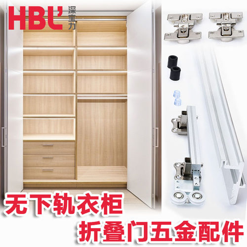 HBL无下轨衣柜折叠门五金配件两折四门衣帽间推拉移门吊滑吊轮