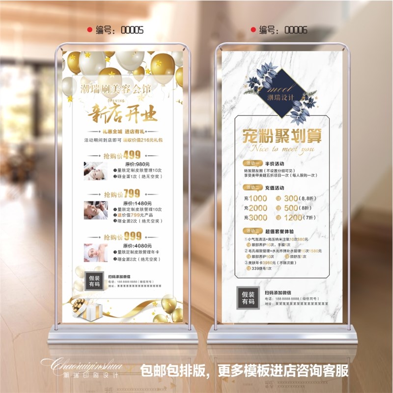 皮肤管理美甲美睫美容美发开业海报X展架x1门型易拉宝