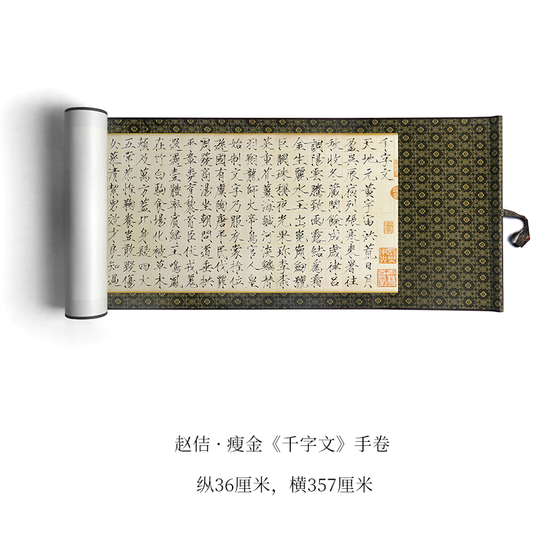 宋徽宗赵佶瘦金《千字文》楷书真迹高清复制微喷毛笔字帖临摹手裱