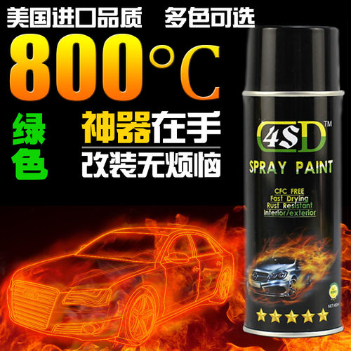 4SD环保自喷漆 耐高温800度 耐高温绿色刹车卡钳喷漆  汽车