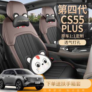 26款长安CS55PLUS第四代专用座套全包座椅套四季汽车坐垫皮革座垫