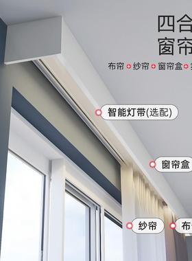 尚窗帘盒挡板轨道一体式顶装智窗能灯带飘窗22099致帘双轨道盒子