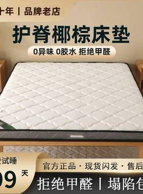 然榈单人学生宿舍天床垫不易塌陷硬床垫双棕LCK护脊3E人环保椰棕