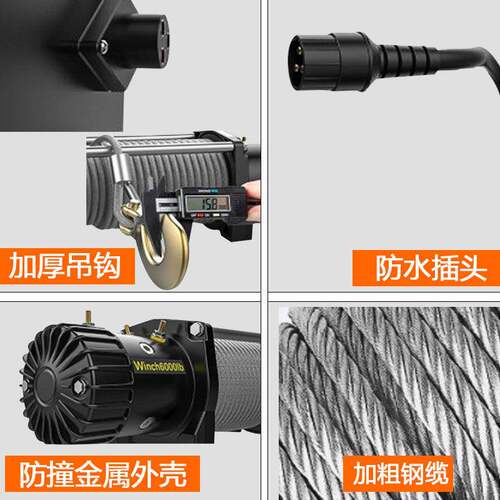 电动绞盘12v越野车牵引遥控绞盘电动葫芦小型卷扬机24v车载吊机