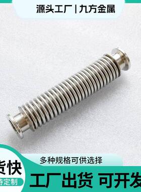 KKF502F真波纹管304不锈钢柔软管KF16/5/40/5性0快装高空真空软管