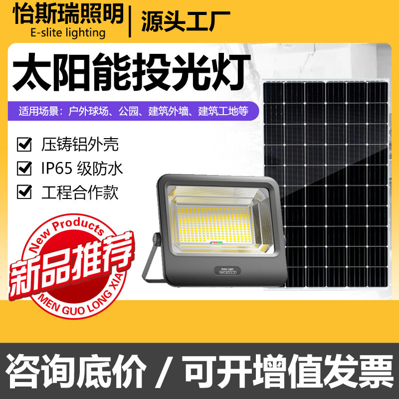 跨境新品太阳能投光灯光伏led照明灯户外球场花园照树灯遥控感应