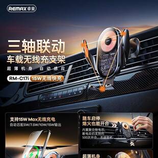 REMAX风超轴薄41673自动感应15W无线充透明工业三联动车载支架RMC