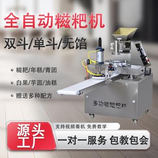 商粑用全自糕动759糯米糍白果青团糍粑机带机馅油机多功能包馅机