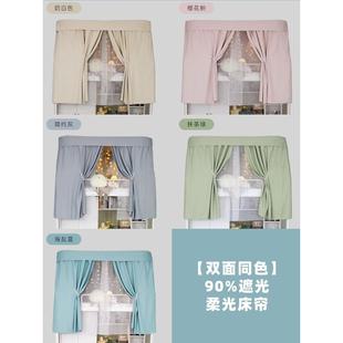 董喵喵A09%遮厂家直供光双面同色铺宿舍床帘学生寝室蚊帐上下床幔