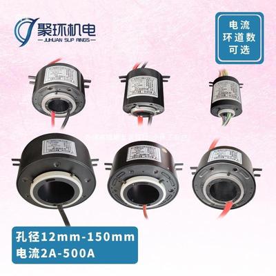 滑环导电-滑环径12-150集mm电流2500孔A空479心轴电环旋转电机配