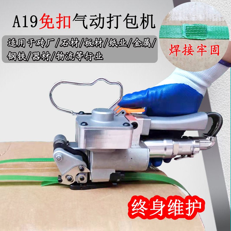 手提式热熔气动免扣式手持式塑钢带打包机全自动捆扎机收紧一体