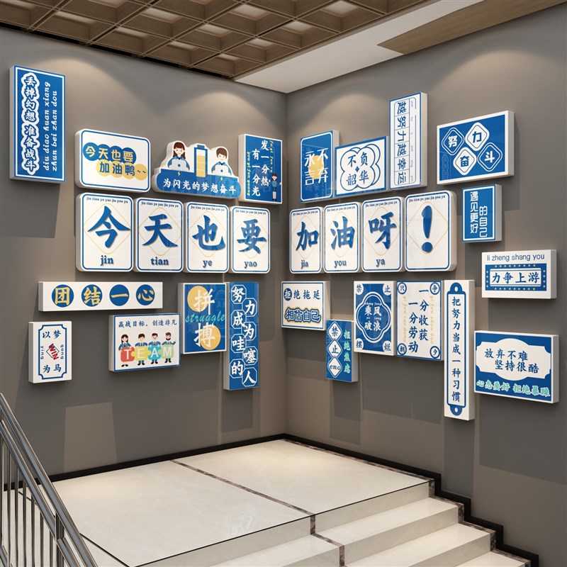 办公室墙面装饰企业文化墙公司进门形象楼梯激励标语贴纸氛围布置