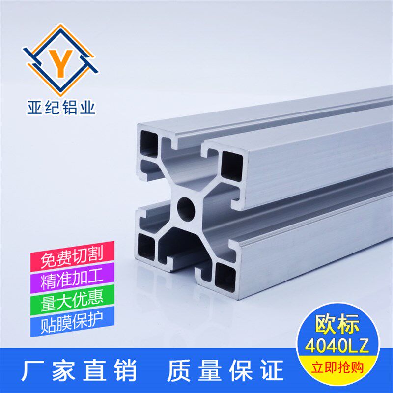 铝型材4040直角铝型材框架铝型材4040lZ标准直角型材工作台铝型材