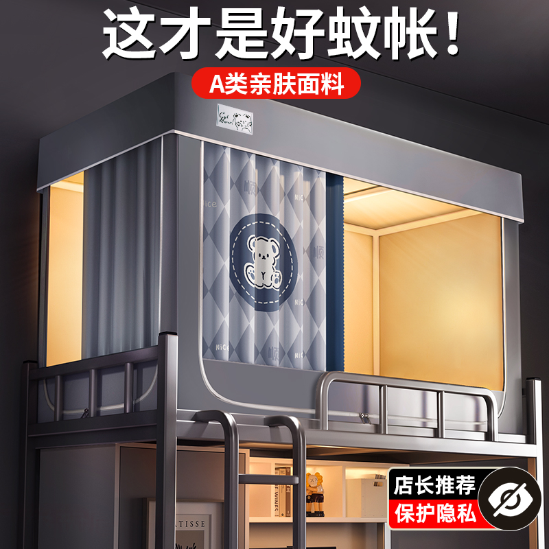 牀帘蚊帐一体式全封闭学生宿舍强遮光遮挡帘上下铺上铺窗帘全包zc