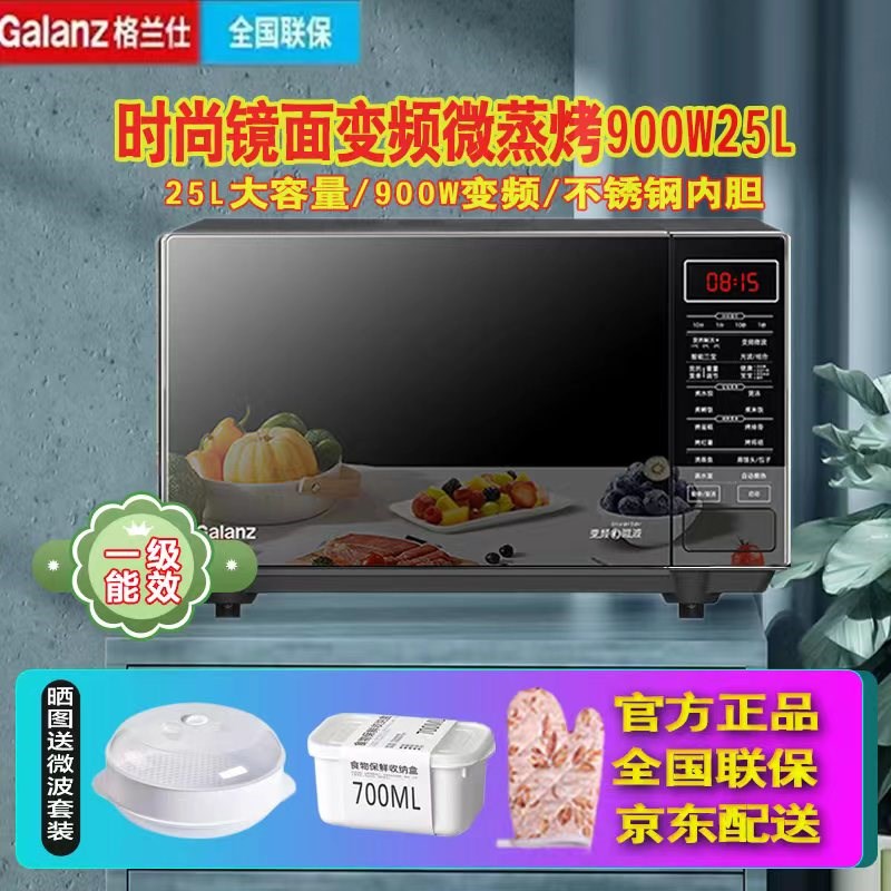 格兰仕900W智能变频23L/L不锈钢胆微波炉烤箱光波炉一级能效
