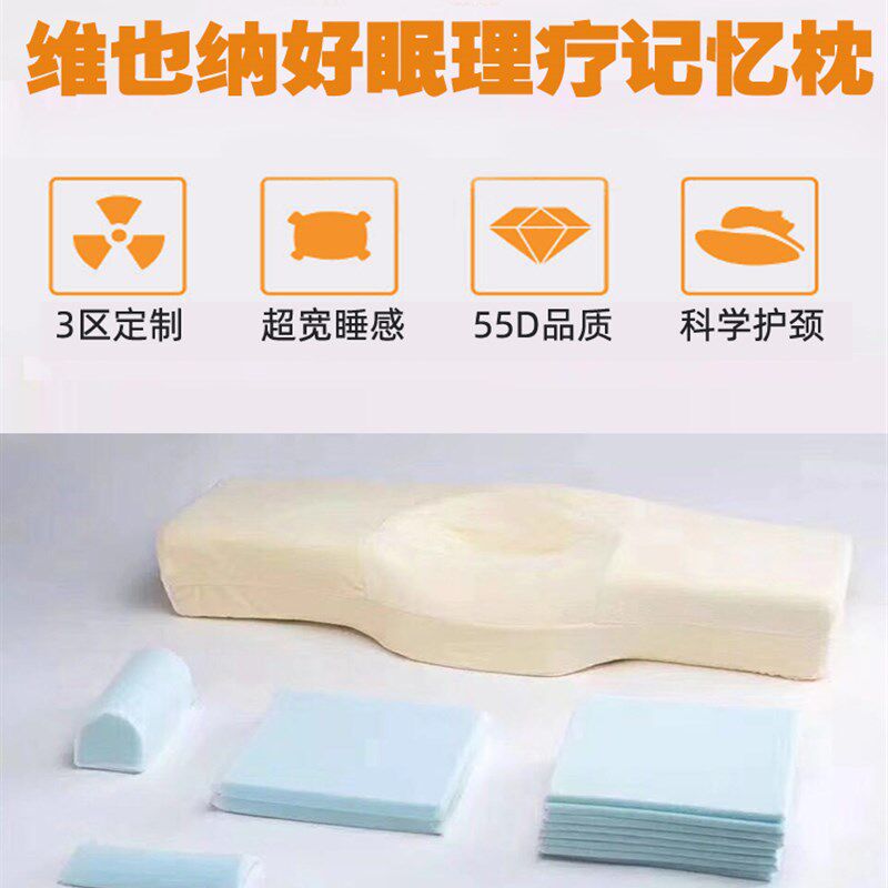 真维也纳酒店枕头客房理疗颈椎好御眠枕亲水棉芯单人慢回弹记忆枕