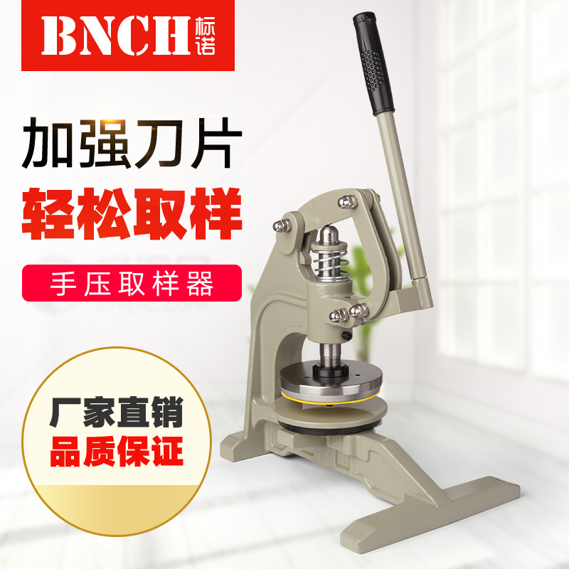 标诺手压式取样器纸张布面料克重仪垫片度圆纺织刻盘熔喷布