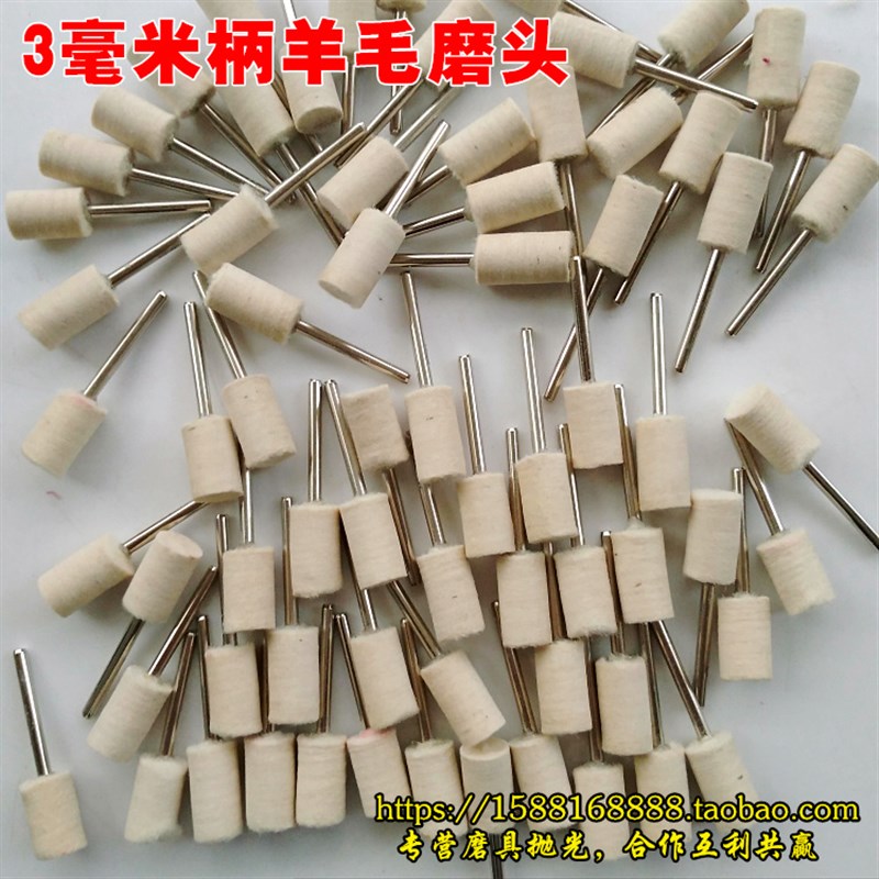箭球磨头圆柱3抛光磨头精细100支/包普通中硬羊毛占带柄研磨膏用