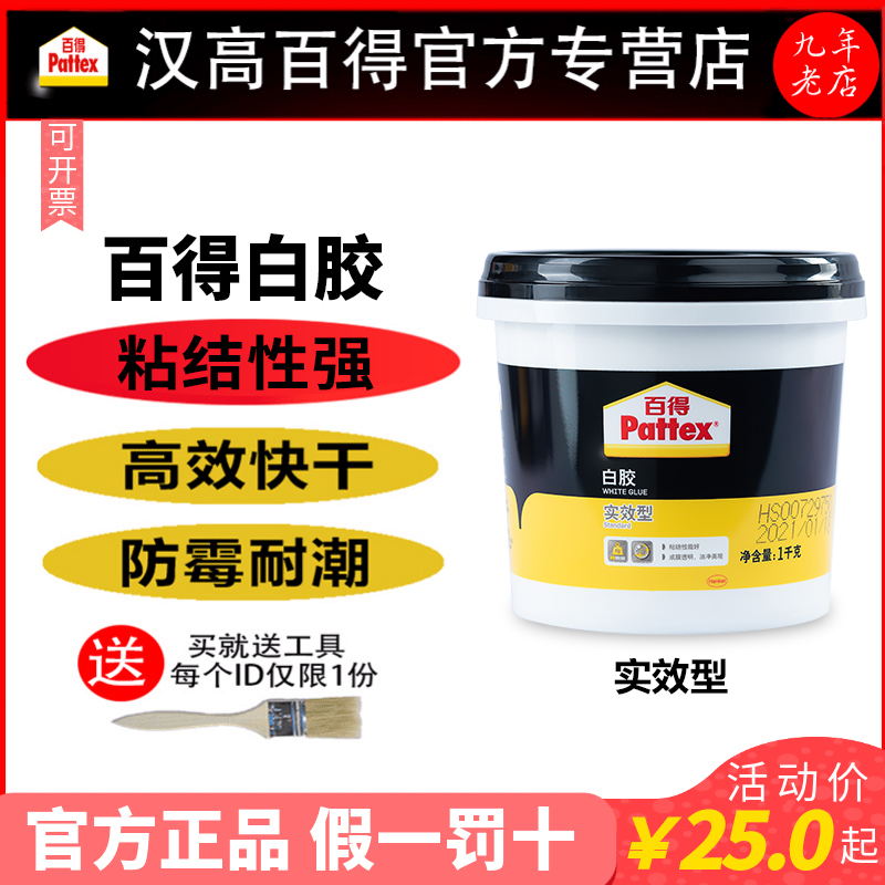 汉高百得熊猫白胶实效型木工胶强力粘性环保家具木头板专用胶水