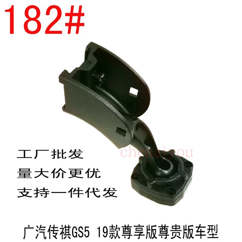 流媒体后视镜云镜专用支架182号适合19款广汽传祺GS5尊享版尊贵版