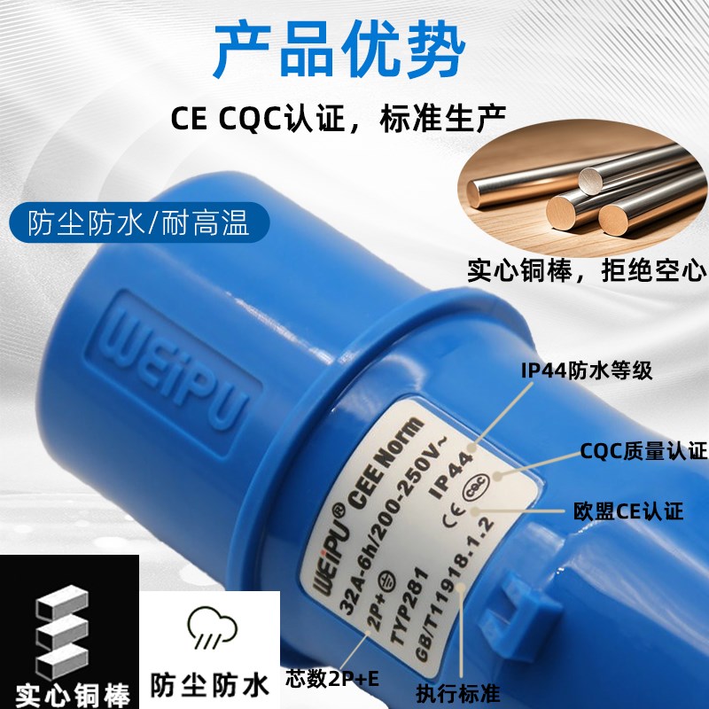 威浦WEIPU工业插头插座TYP281明暗装3芯32对接IP/7防水连接器