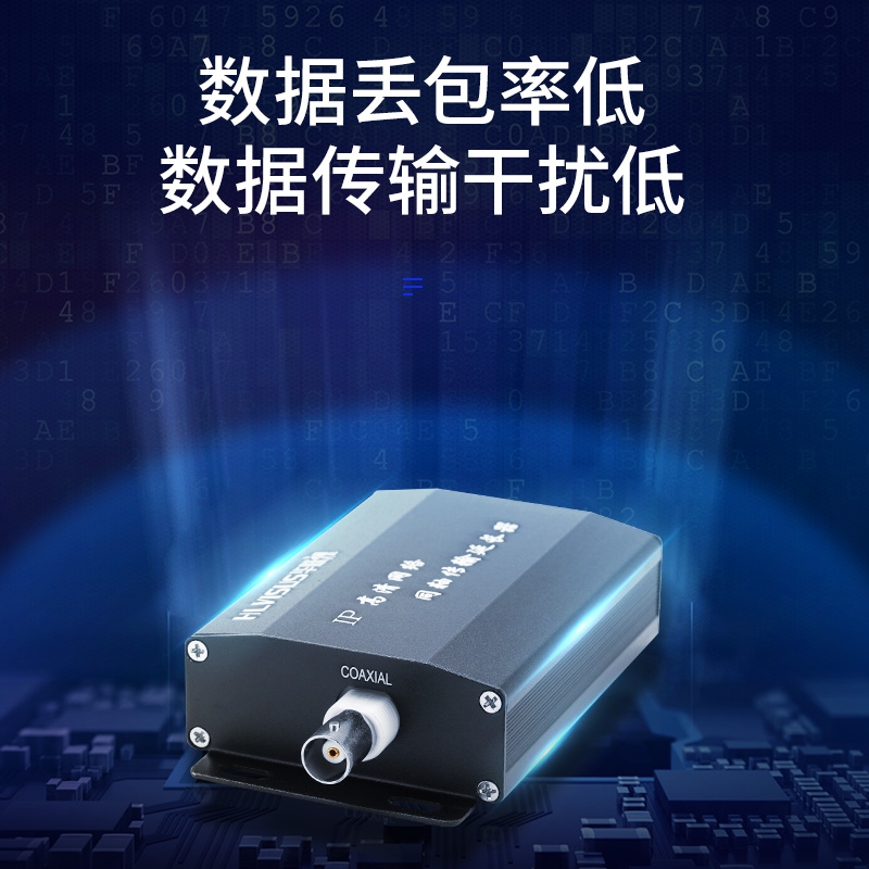 IP同轴转网络摄像机传输延长绞线缆电梯监控数字传输器 华联视