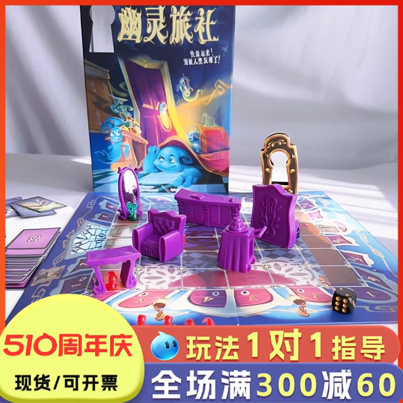 幽灵旅社桌游儿童亲子互动游戏玩具趣味躲猫猫益智思维训练6岁8