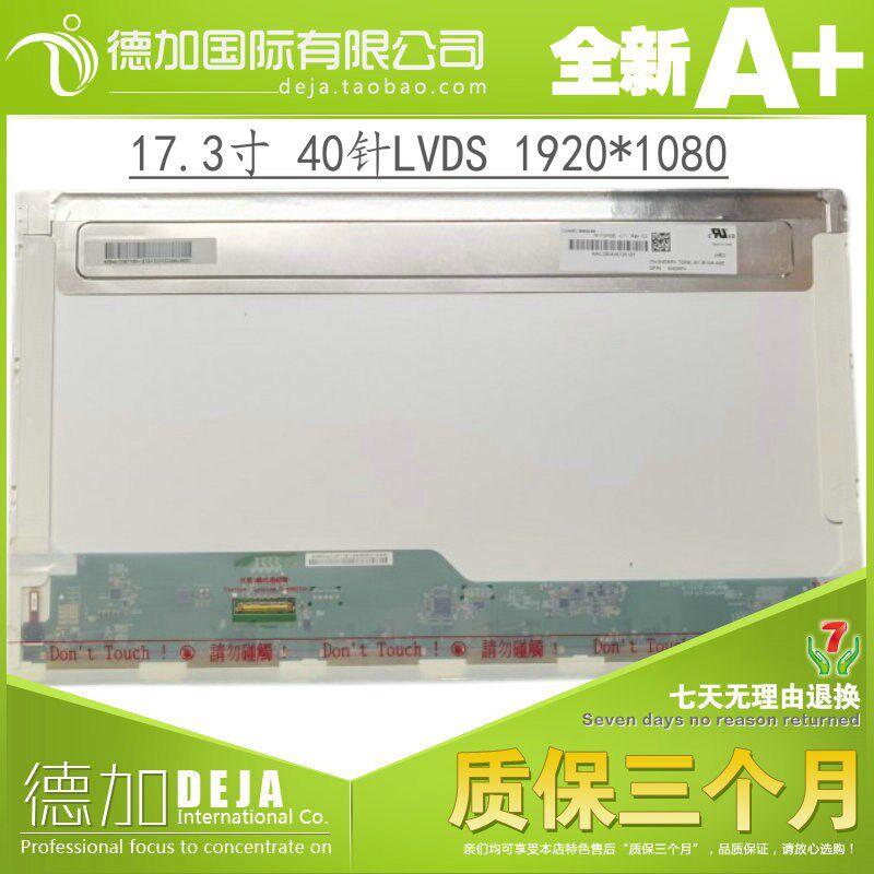 奇美 N173HGE-L11 B173HW01 液晶屏 17.3寸LED高分屏 1920*1080
